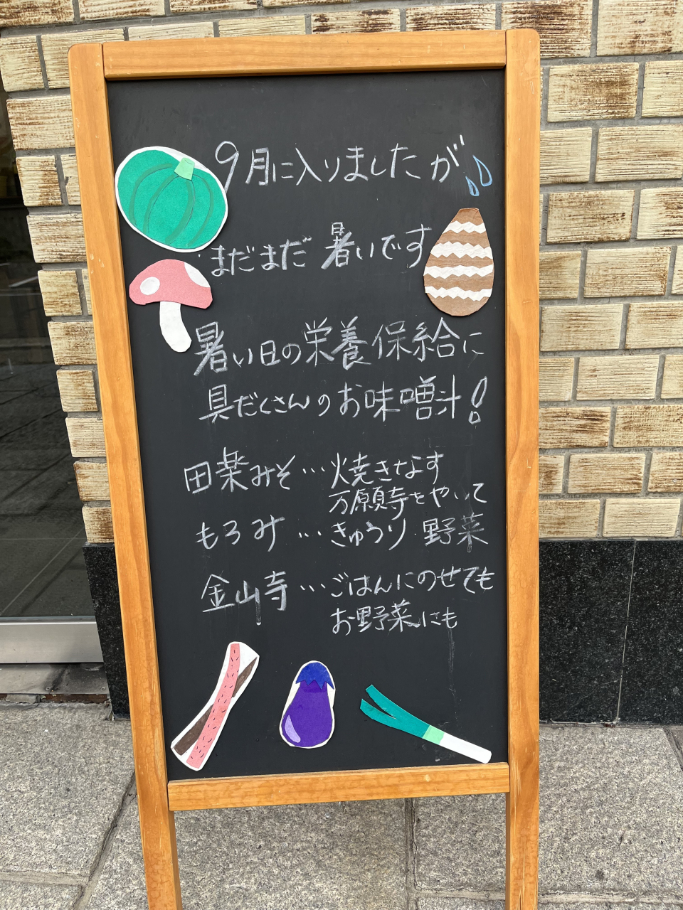 9月に入りました。まだまだ暑いですね。